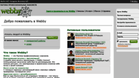What Webby.ru website looked like in 2014 (10 years ago)