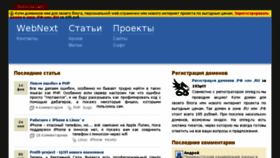 What Webnext.ru website looked like in 2014 (10 years ago)