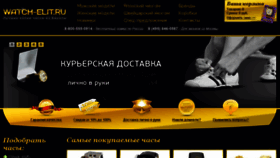 What Watch-elit.ru website looked like in 2014 (10 years ago)