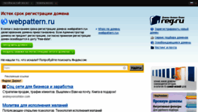 What Webpattern.ru website looked like in 2014 (10 years ago)