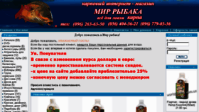 What Worldfishing.com.ua website looked like in 2014 (10 years ago)