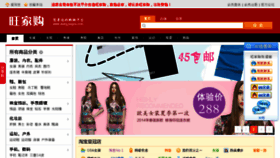 What Wangjiagou.com website looked like in 2014 (10 years ago)
