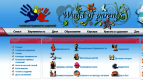 What World-of-parents.ru website looked like in 2014 (9 years ago)