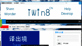 What Win8i.cn website looked like in 2014 (9 years ago)