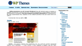 What Wpthemes.ru website looked like in 2014 (9 years ago)