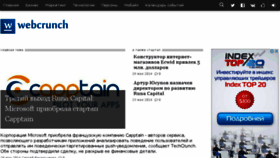 What Webcrunch.ru website looked like in 2014 (9 years ago)