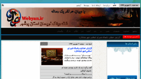 What Webyan.ir website looked like in 2014 (9 years ago)