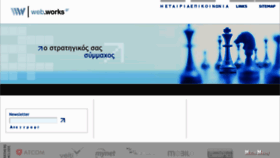 What Webworks.gr website looked like in 2014 (9 years ago)