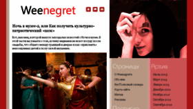 What Weenegret.ru website looked like in 2014 (9 years ago)
