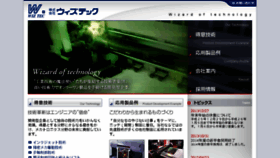 What Wiztec.co.jp website looked like in 2015 (9 years ago)
