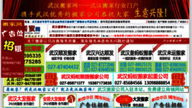 What Wuhanbjw.com website looked like in 2015 (9 years ago)