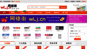 What Wlj.cn website looked like in 2015 (9 years ago)