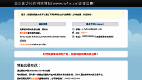 What W4n.cn website looked like in 2015 (9 years ago)