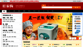 What Wangjiagou.com website looked like in 2015 (9 years ago)