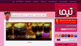What Waxing.ir website looked like in 2015 (9 years ago)