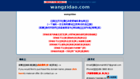 What Wangzidao.com website looked like in 2015 (9 years ago)