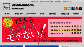 What Waseda-links.com website looked like in 2015 (9 years ago)