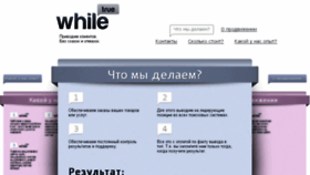 What Whiletrue.ru website looked like in 2015 (8 years ago)