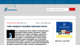 What Webmasterrs.ru website looked like in 2015 (8 years ago)