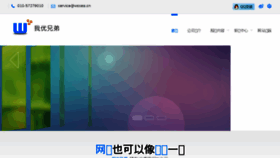 What Woseo.cn website looked like in 2015 (8 years ago)