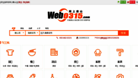 What Web0315.com website looked like in 2015 (8 years ago)