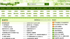 What Wangming.cc website looked like in 2015 (8 years ago)