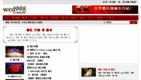 What Wed998.cn website looked like in 2015 (8 years ago)