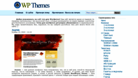 What Wpthemes.ru website looked like in 2015 (8 years ago)