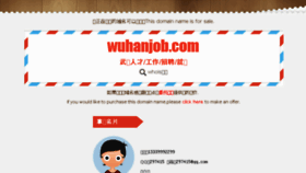What Wuhanjob.com website looked like in 2015 (8 years ago)