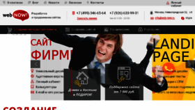 What Web-now.ru website looked like in 2015 (8 years ago)