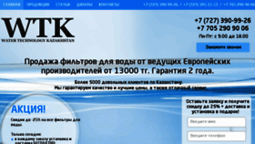 What Wtk.kz website looked like in 2016 (8 years ago)
