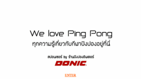 What Welovepingpong.com website looked like in 2016 (8 years ago)