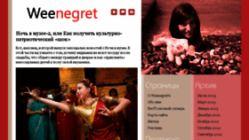 What Weenegret.ru website looked like in 2016 (8 years ago)