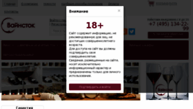 What Wine-stock.ru website looked like in 2016 (8 years ago)