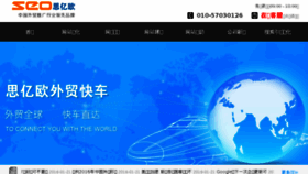 What Waimao-seo.com website looked like in 2016 (8 years ago)