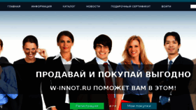 What W-innot.ru website looked like in 2016 (8 years ago)