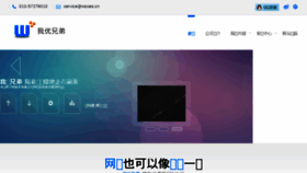 What Woseo.cn website looked like in 2016 (8 years ago)