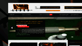What Warleaks.su website looked like in 2016 (8 years ago)
