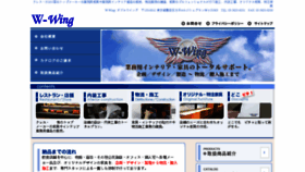 What W-wing.co.jp website looked like in 2016 (8 years ago)