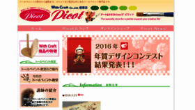 What Withcraft.co.jp website looked like in 2016 (8 years ago)