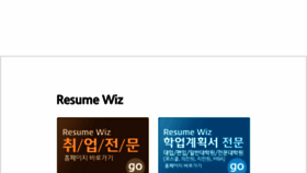 What Wizresume.com website looked like in 2016 (8 years ago)