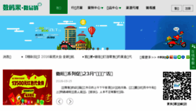What Weiyixiao.cn website looked like in 2016 (8 years ago)