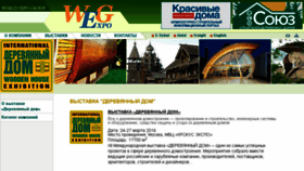 What Woodenhouse-expo.ru website looked like in 2016 (8 years ago)