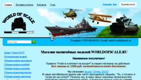 What Worldofscale.ru website looked like in 2016 (8 years ago)