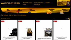 What Watch-elit.ru website looked like in 2016 (8 years ago)