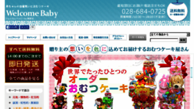 What Welcomebaby.jp website looked like in 2016 (8 years ago)