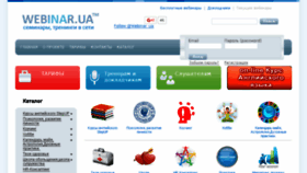 What Webinar.ua website looked like in 2016 (8 years ago)