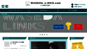What Waseda-links.com website looked like in 2016 (8 years ago)