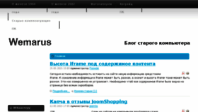 What Wemarus.ru website looked like in 2016 (8 years ago)