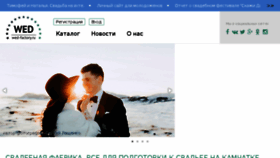 What Wed-factory.ru website looked like in 2016 (8 years ago)